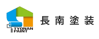 長南塗装